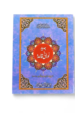 🕋 Qaida Course – Learn the Basics of Quran Reading